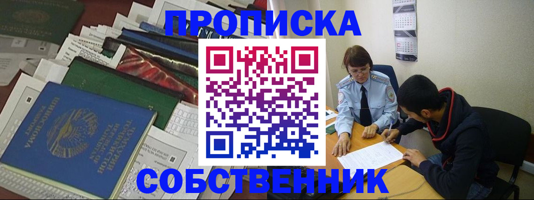 прописка поиск в Каменск-Уральске