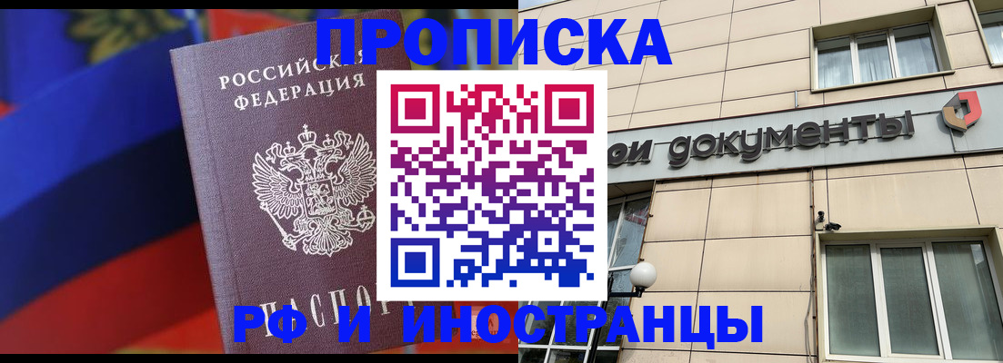 прописка в Каменск-Уральске